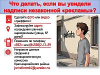 Незаконная реклама: опасность для всех