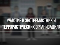 За преступления экстремистской и террористической направленности предусмотрена уголовная ответственность 