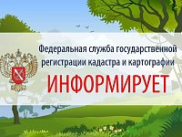 Саратовский Росреестр разъясняет, что влияет на кадастровую стоимость