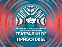 Юные артисты из Саратова и Балаково представляют регион в финале фестиваля "Театральное Приволжье"