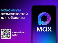Саратовцам предлагают создать домовые чаты в MAX 