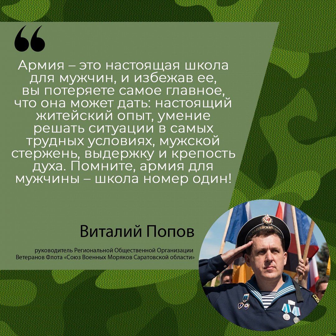 В Саратовской области продолжается набор на военную службу по  контрактуНовости Красноармейска