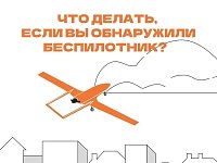 В регионе действует ответственность за съемку и публикацию БПЛА  