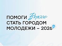 Саратовцам предлагают проголосовать за "Город молодёжи"