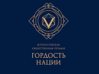 Объявлен старт премии "Гордость Нации — 2025"