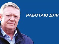 Панков поблагодарил земляков за участие в выборах