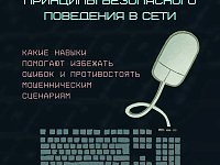"Ловушки на эмоциях: как мошенники используют вашу спешку и доверие"
