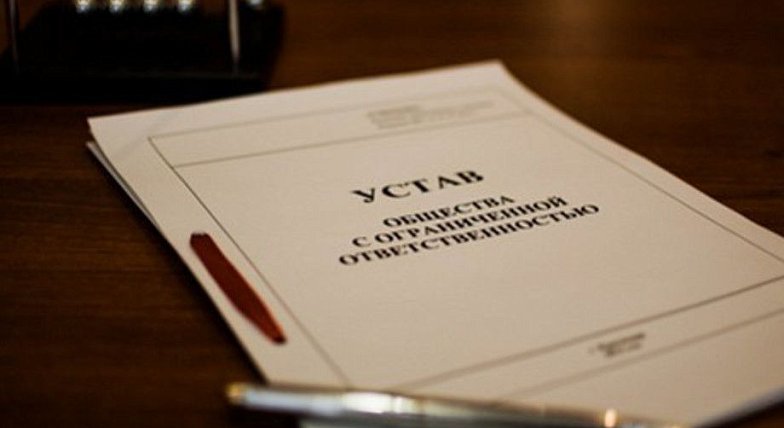 Типовой устав ООО – удобство и комфортное ведение бизнеса