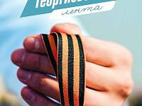 "Волонтёры Победы" и МИА "Россия сегодня" дадут старт Международной акции "Георгиевская лента"