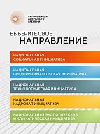 Открыт приём заявок на форум "Сильные идеи для нового времени"