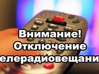 Перерывы вещания возможны из-за плановых профилактических работ