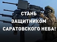Защити родной регион: ведется набор добровольцев в отряд "Барс-Саратов"
