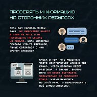 "Ловушки на эмоциях: как мошенники используют вашу спешку и доверие"