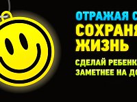 Проведено оперативно-профилактическое мероприятие «Засветись!»