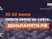 В России стартует ежегодная онлайн-акция "Свеча памяти"