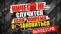 "Выход 31"