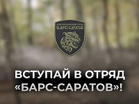 "Быть полезным своему краю": почему саратовцы вступают в "БАРС-Саратов"