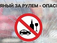 Пьяный водитель - опасность на дороге