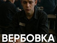 Осторожно: новая схема вербовки и шантажа в чатах знакомств! 