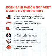 Паводок - только без паники