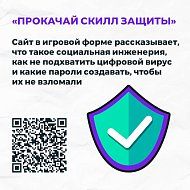 Более 10 млн человек узнали об основах безопасности в интернете благодаря программе кибергигиены