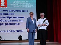 В Красноармейском районе прошла педагогическая конференция