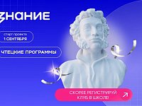 Обсуждение классики, современной прозы и поэзии: по всей стране откроются литературные клубы "Знания"
