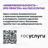 Более 10 млн человек узнали об основах безопасности в интернете благодаря программе кибергигиены