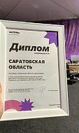 На форуме "Метеор" саратовские участники получили грантов на общую сумму почти полтора миллиона рублей 