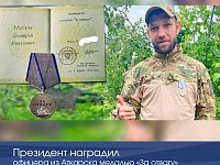 Президент наградил офицера из Аткарска медалью "За отвагу"