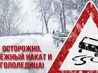 ГИБДД призывает о предельной внимательности