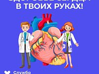 Чтобы "пламенный мотор" не барахлил: саратовские врачи дали простые советы, как обезопасить сердце