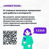 Более 10 млн человек узнали об основах безопасности в интернете благодаря программе кибергигиены