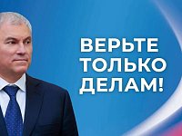 Председатель Государственной Думы Вячеслав Викторович Володин подвёл итоги выборов депутатов Государственной Думы. 