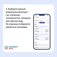 "Госуслуги Дом": как найти историю показаний счетчиков