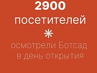 Более 2900 саратовцев посетили обновлённый Ботсад СГУ