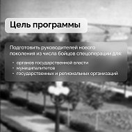 Программа "Наши герои" — новая точка опоры для защитников страны