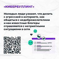 Более 10 млн человек узнали об основах безопасности в интернете благодаря программе кибергигиены