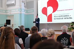  В Саратове открылась региональная конференция "Малая Родина - большая любовь"