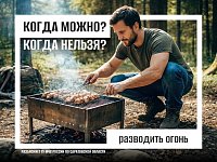 В регионе действует особый противопожарный режим 