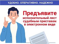 Возможности и преимущества направления исполнительных документов форме электронного документа в сравнении с их выдачей на бумажном носителе