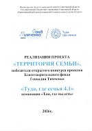 Центр “Семья”  победил  в конкурсном проекте