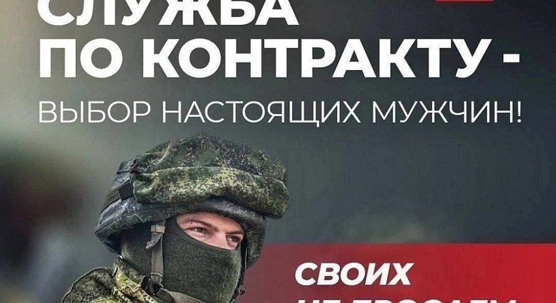 Служба по контракту — это выбор настоящих мужчин!