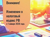 С 1 января 2026 года вступают в силу изменения в Налоговый кодекс РФ, расширяющие  возможности получения социального налогового вычета