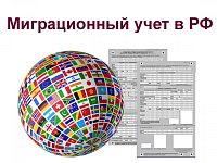 С 1 сентября 2025 года в России ввелась плата  государственной пошлины за постановку  иностранных граждан на миграционный учет