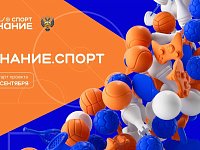 Спорт как стиль жизни: общество "Знание" запускает проект о физической культуре
