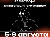 Объявлены даты и место проведения финала проекта для работающей молодёжи ПФО "МолоТ"
