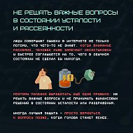 "Ловушки на эмоциях: как мошенники используют вашу спешку и доверие"