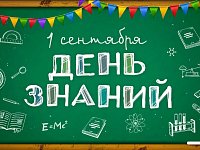 Администрация Красноармейского района поздравила жителей района с Днем Знаний