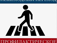 "Пешеход, пешеходный переход"